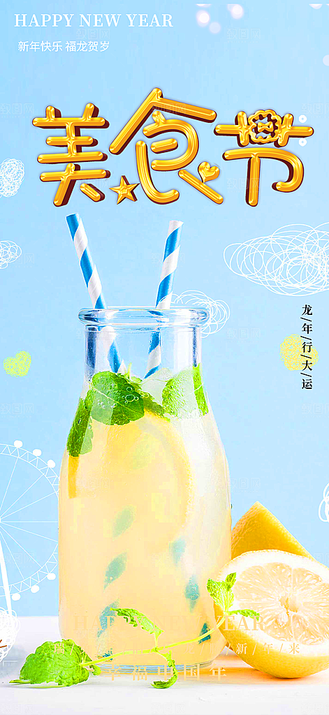 奶茶饮料美食促销活动海报