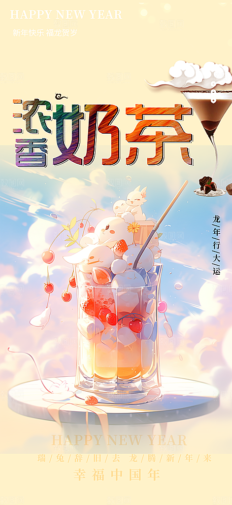 奶茶饮料美食促销活动海报