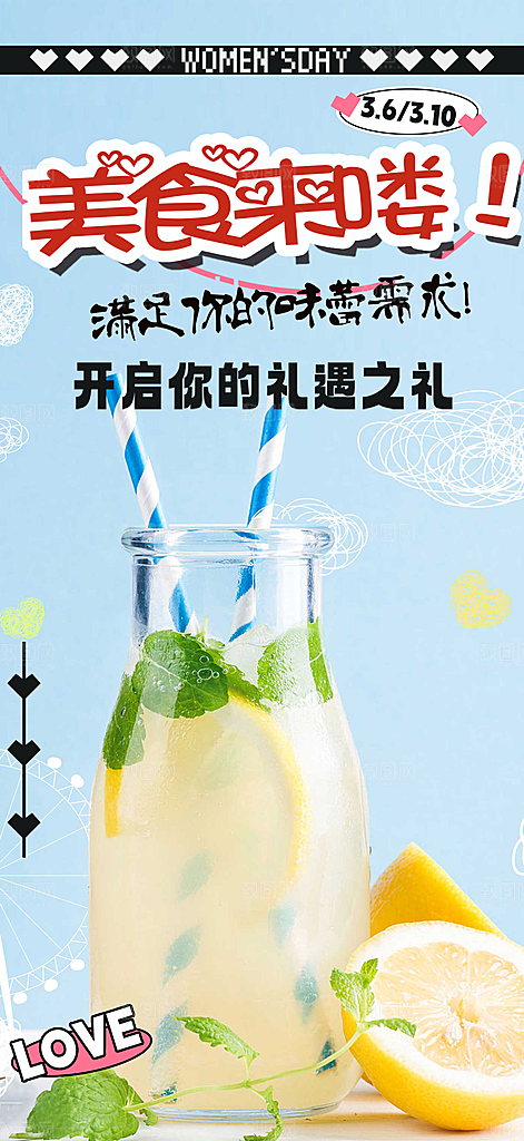 奶茶饮料美食促销活动海报