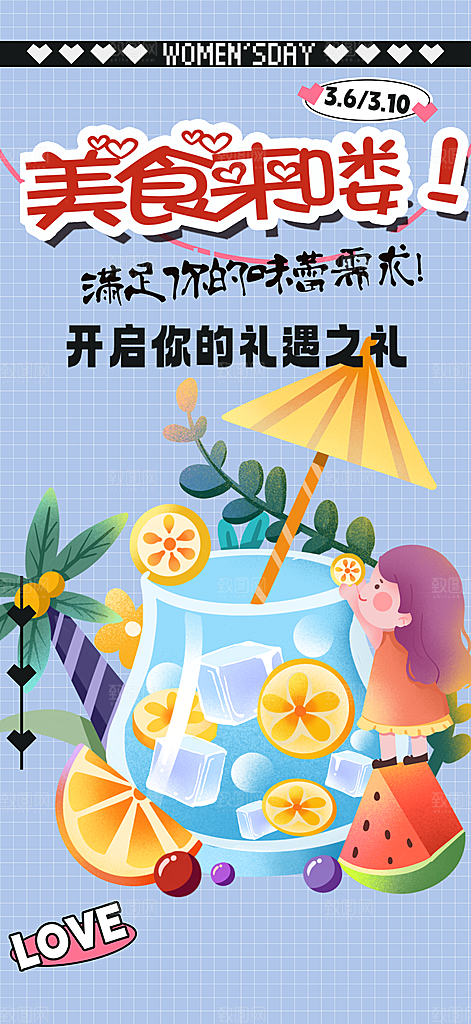 奶茶饮料美食促销活动海报