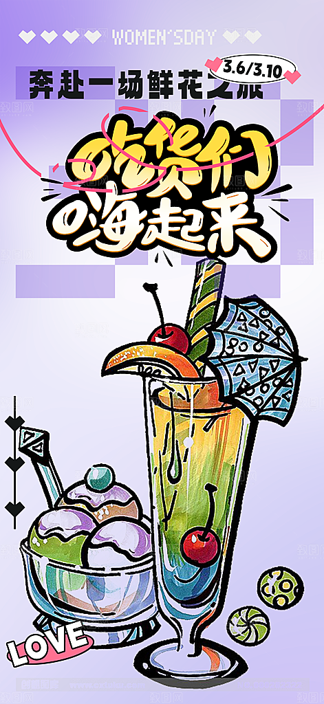 奶茶饮料美食促销活动海报