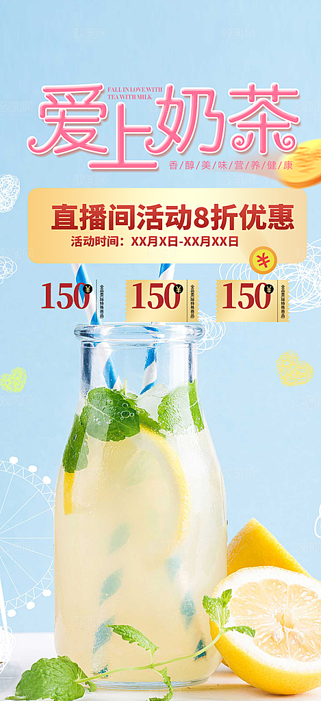 奶茶饮料美食促销活动海报