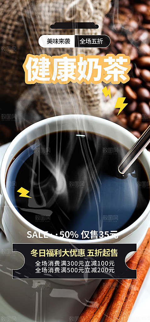奶茶饮料美食促销活动海报