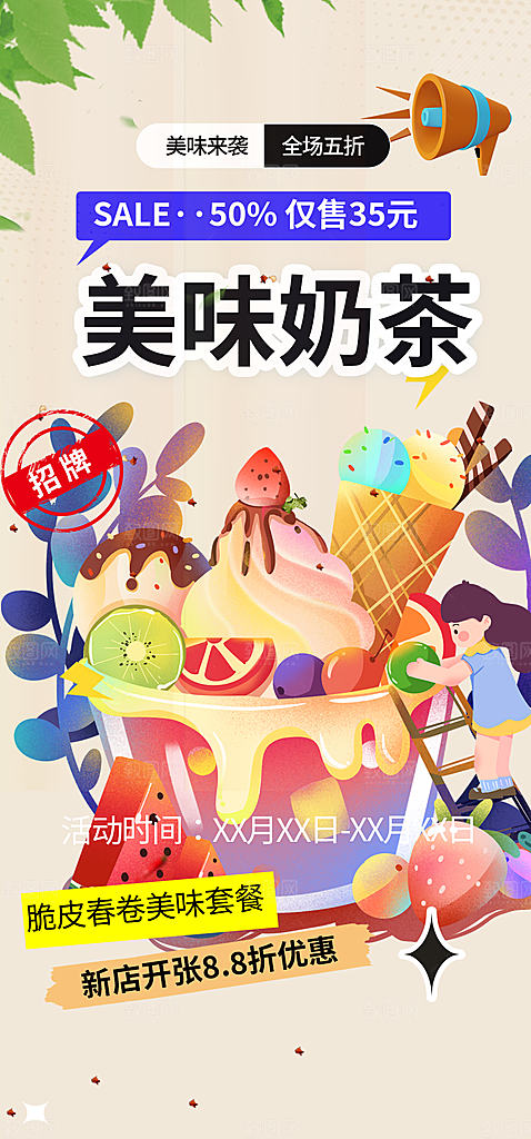 奶茶饮料美食促销活动海报