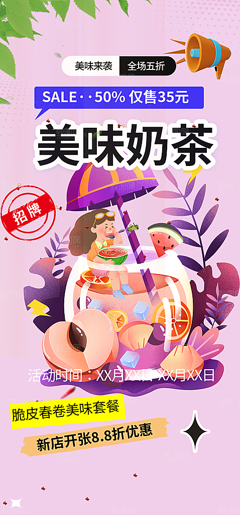奶茶饮料美食促销活动海报