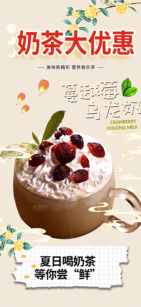 奶茶饮料美食促销活动海报