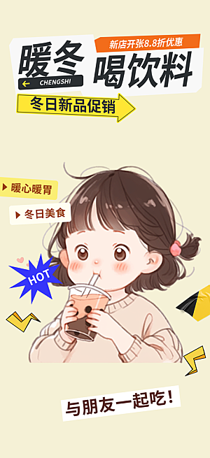 奶茶饮料美食促销活动海报