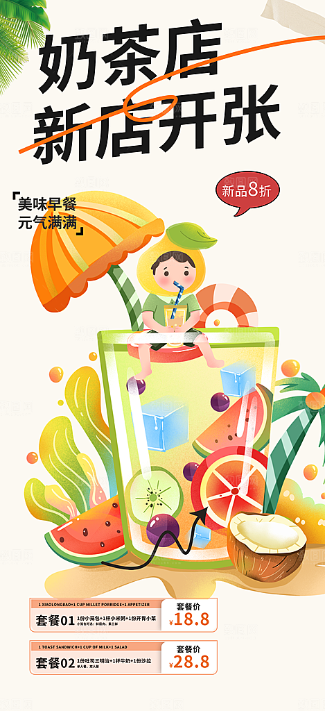 奶茶饮料美食促销活动海报