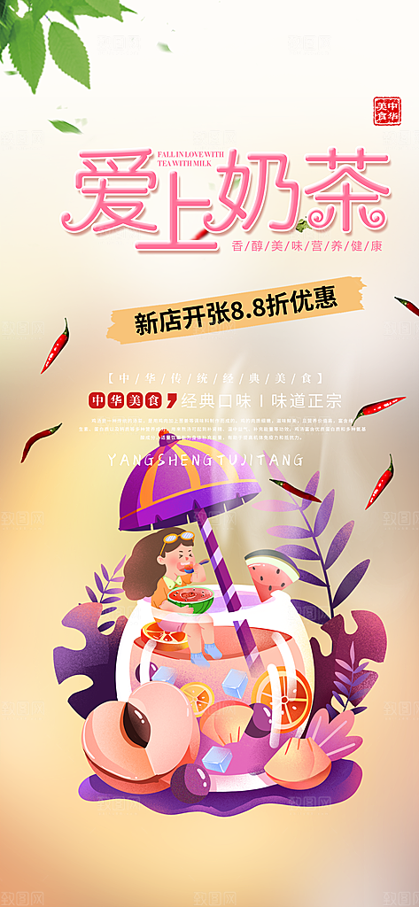 奶茶饮料美食促销活动海报