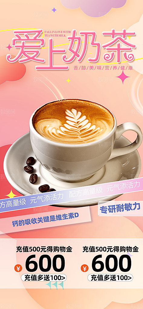 奶茶饮料美食促销活动海报