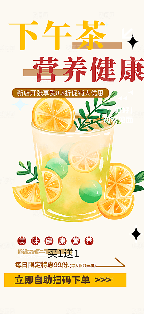 奶茶饮料美食促销活动海报