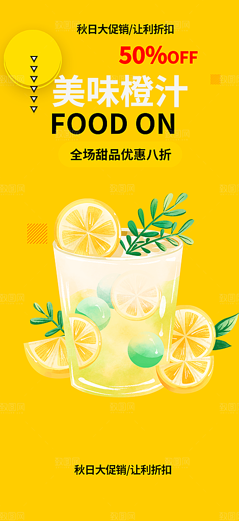 奶茶饮料美食促销活动海报