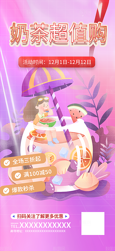 奶茶饮料美食促销活动海报