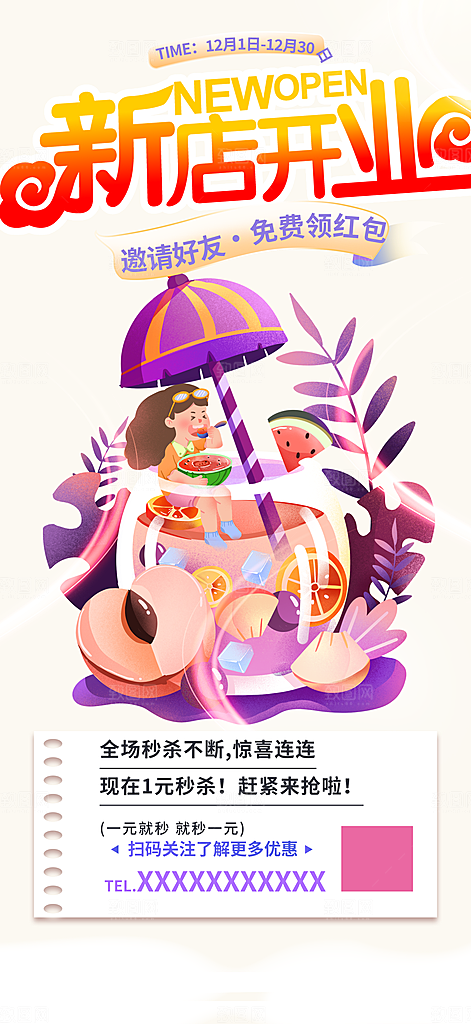奶茶饮料美食促销活动海报