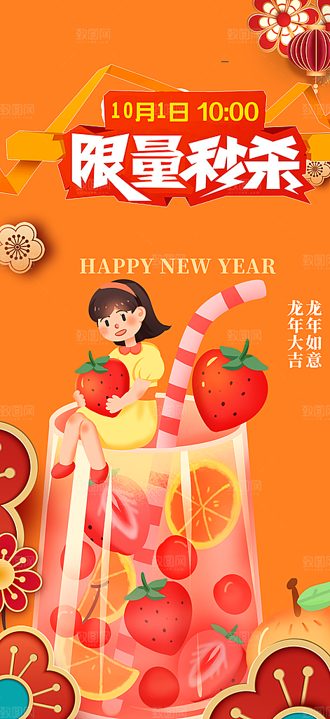 奶茶饮料美食促销活动海报