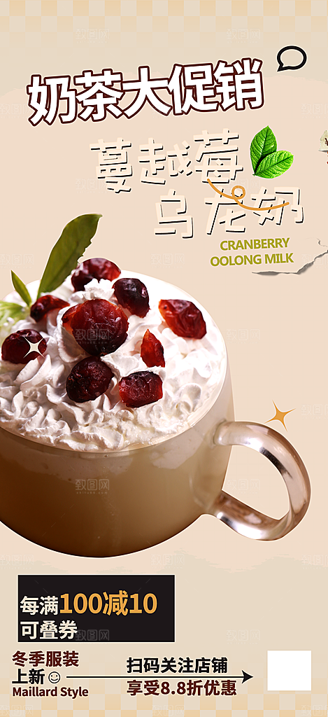 奶茶饮料美食促销活动海报