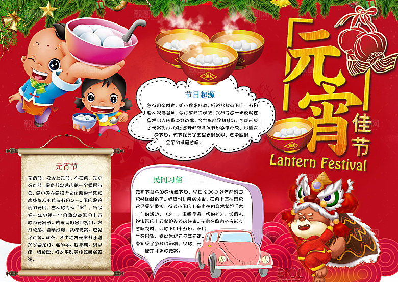 红色传统节日元宵节word小报