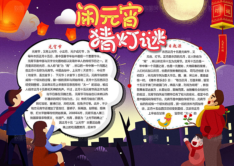 红色传统节日元宵节word小报