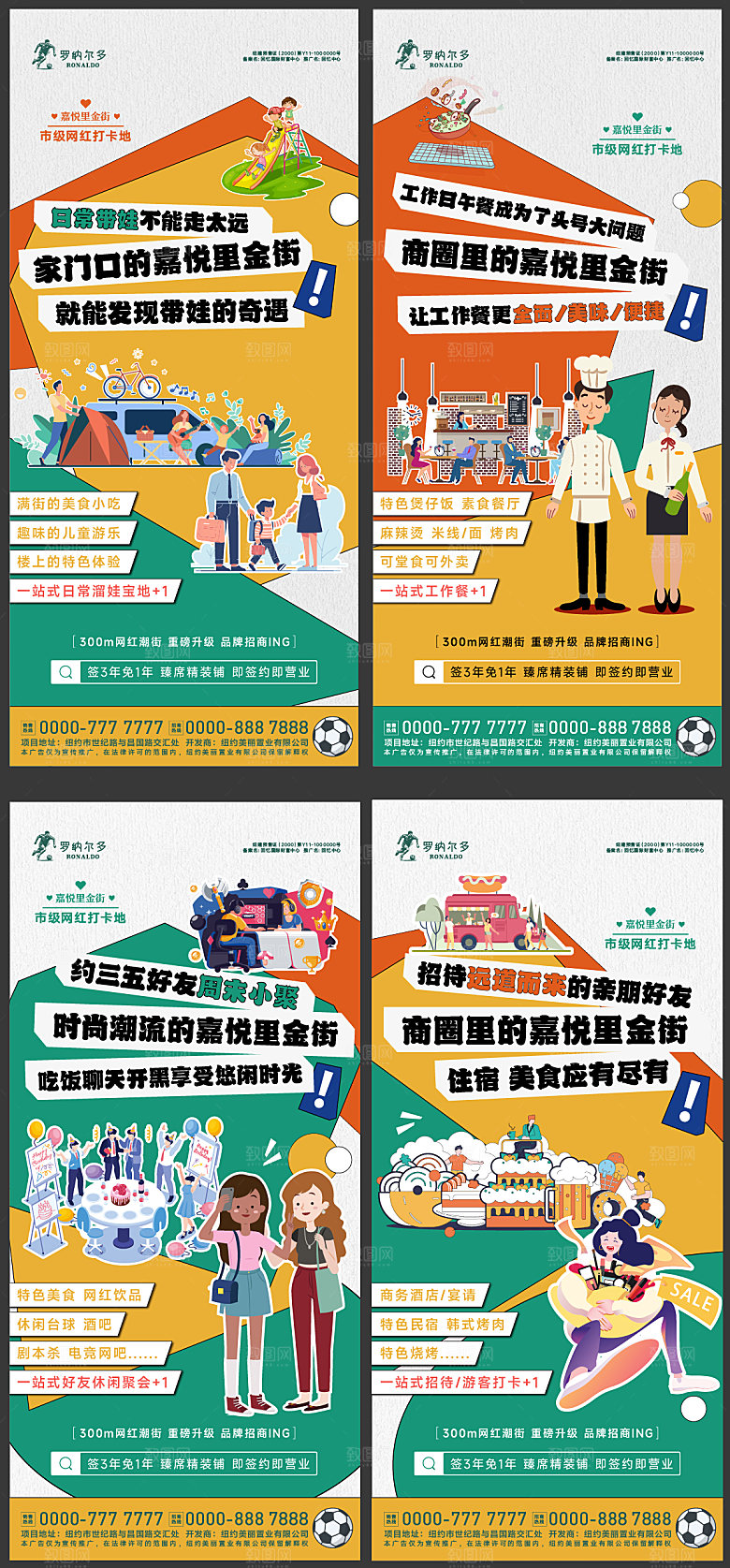房地产招商价值点系列海报