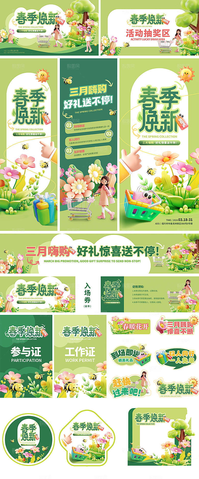 春季焕新促销活动