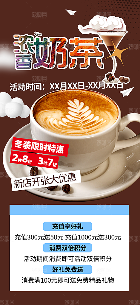 奶茶饮料美食促销活动海报