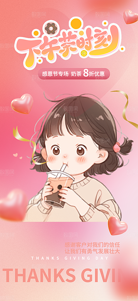 奶茶饮料美食促销活动海报