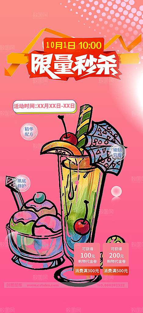 奶茶饮料美食促销活动海报