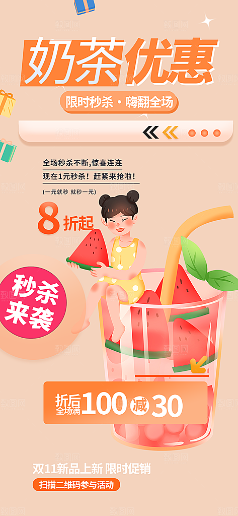 奶茶饮料美食促销活动海报