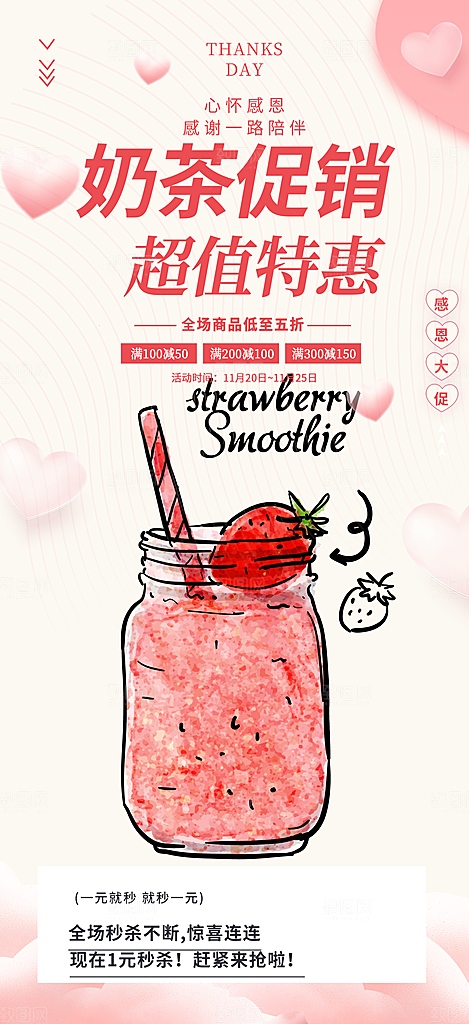 奶茶饮料美食促销活动海报