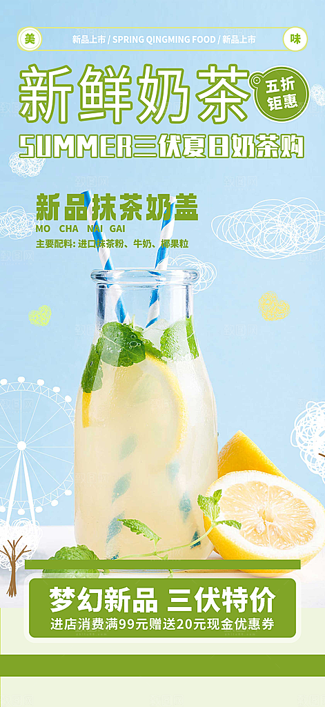 轻奢奶茶饮料美食促销活动海报