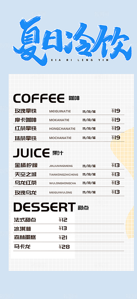 奶茶饮料美食促销活动海报