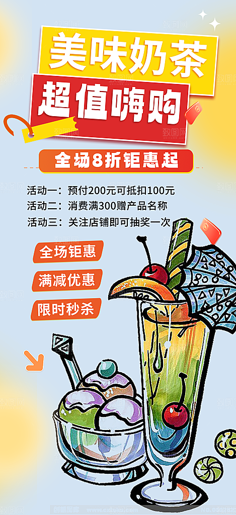 奶茶饮料美食促销活动海报