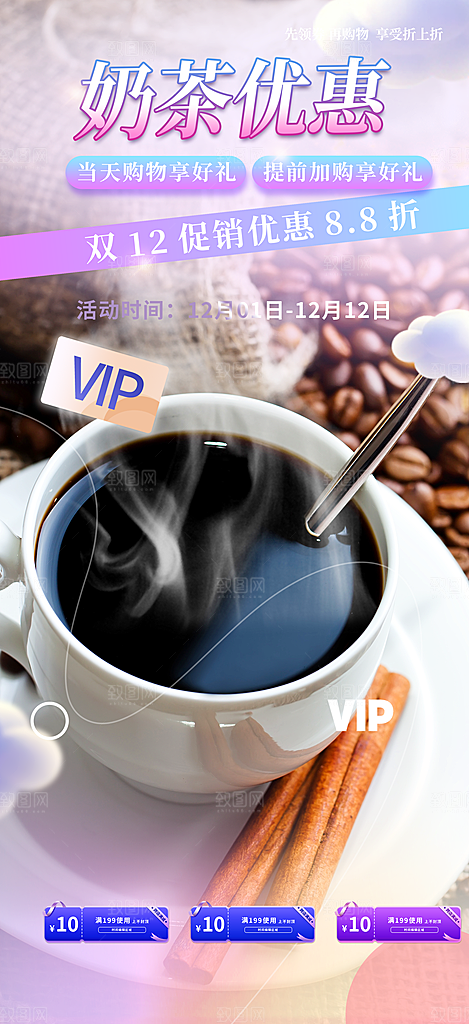 奶茶饮料美食促销活动海报