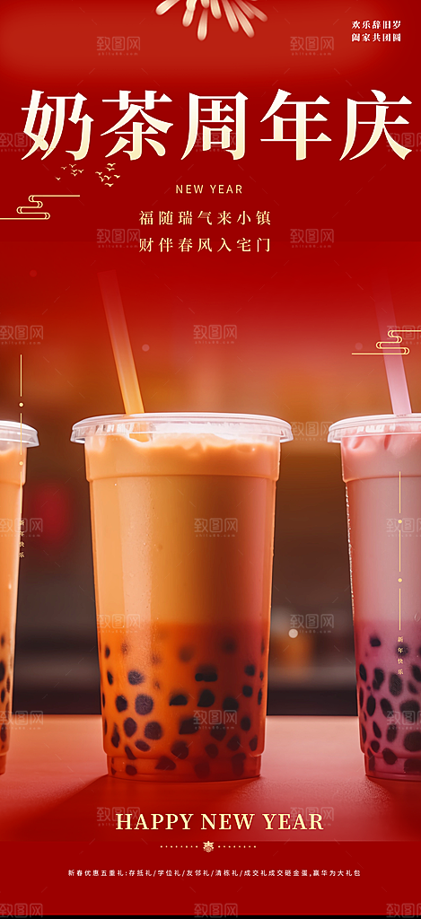 奶茶饮料美食促销活动海报