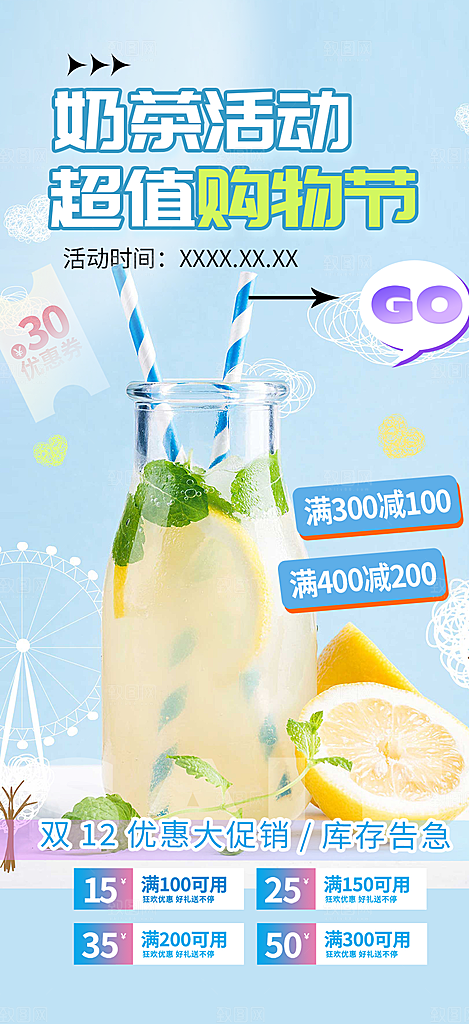 奶茶饮料美食促销活动海报