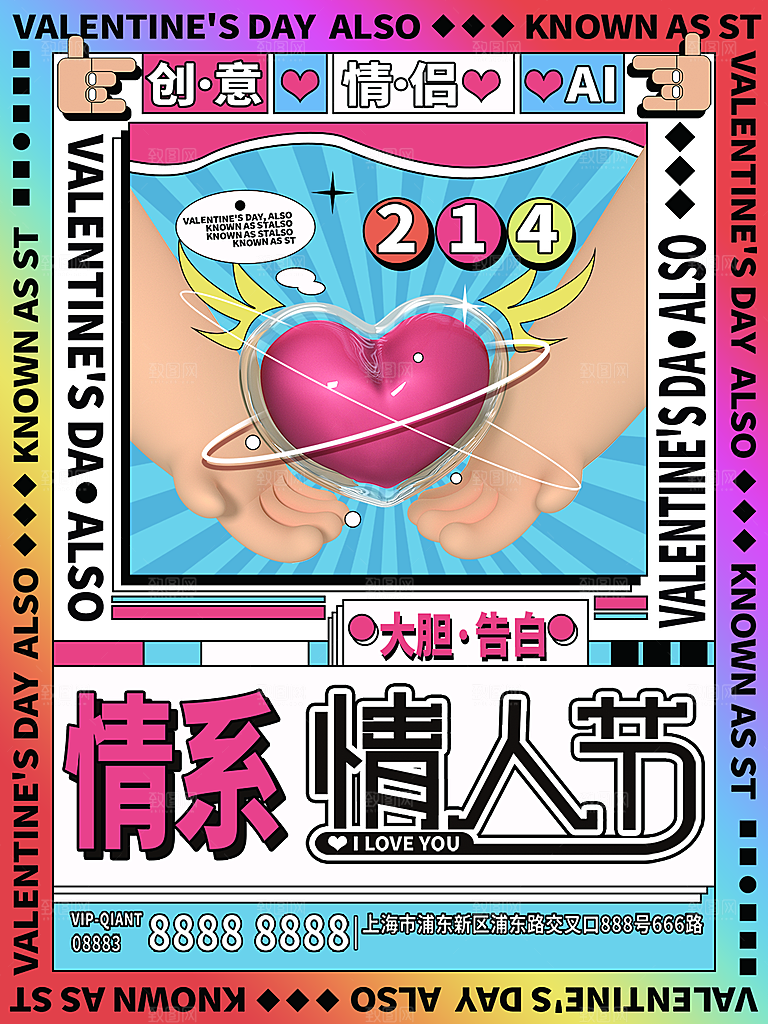 浪漫情人节节日简约大气海报