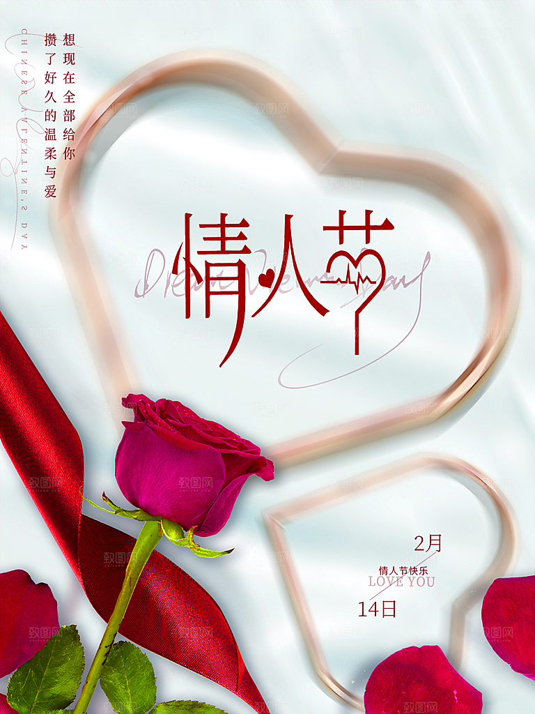 浪漫情人节节日简约大气海报