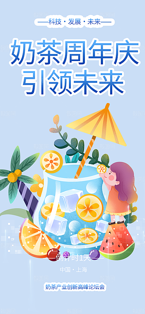 奶茶饮料美食促销活动海报
