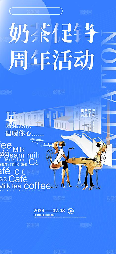 奶茶饮料美食促销活动海报