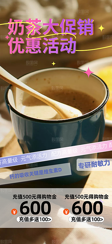 奶茶饮料美食促销活动海报