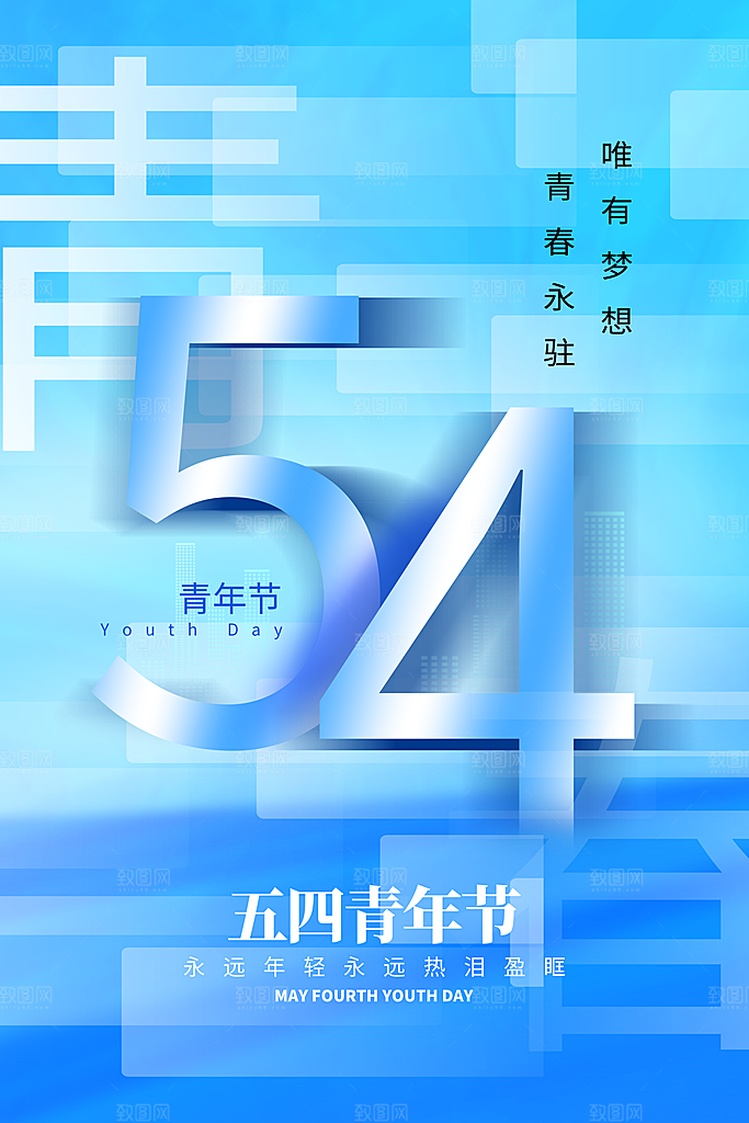 海报插画宣传五四青年节节日