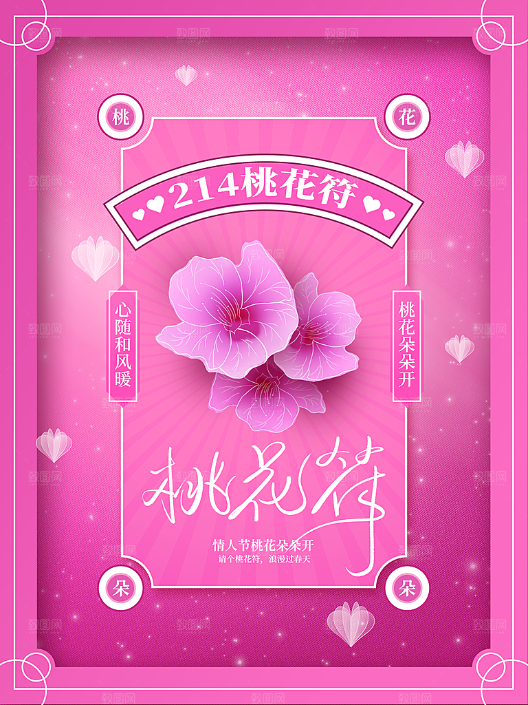 浪漫情人节节日简约大气海报