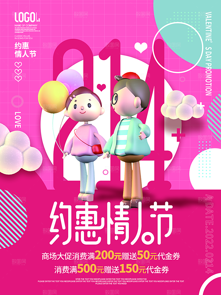 浪漫情人节节日简约大气海报