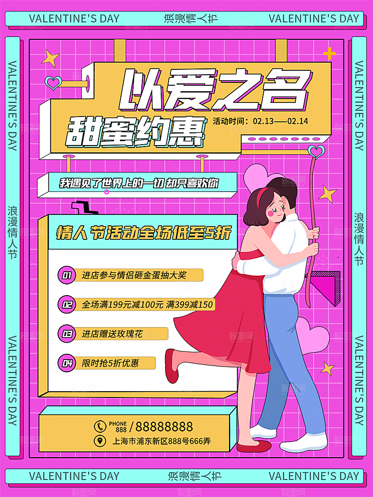 浪漫情人节节日简约大气海报