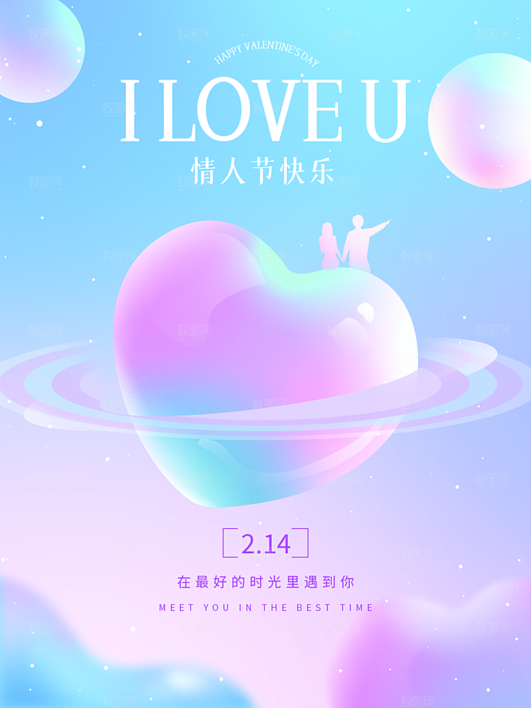 浪漫情人节节日简约大气海报