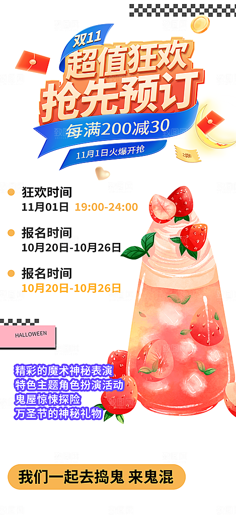 奶茶饮料美食促销活动海报