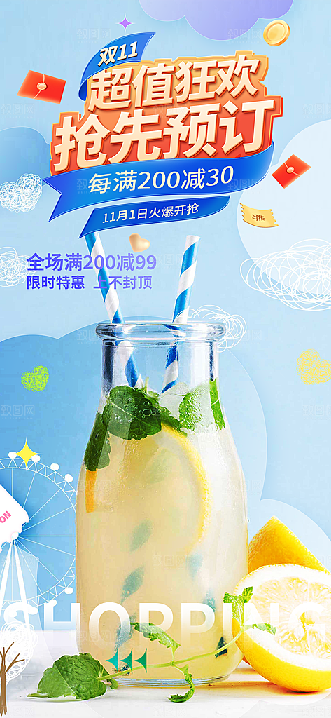 奶茶饮料美食促销活动海报