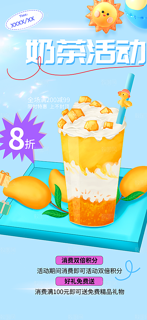 奶茶饮料美食促销活动海报