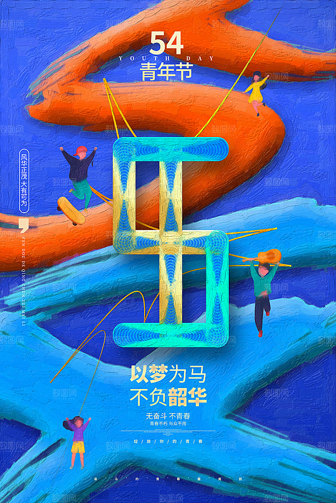 节日海报五四青年节插画宣传