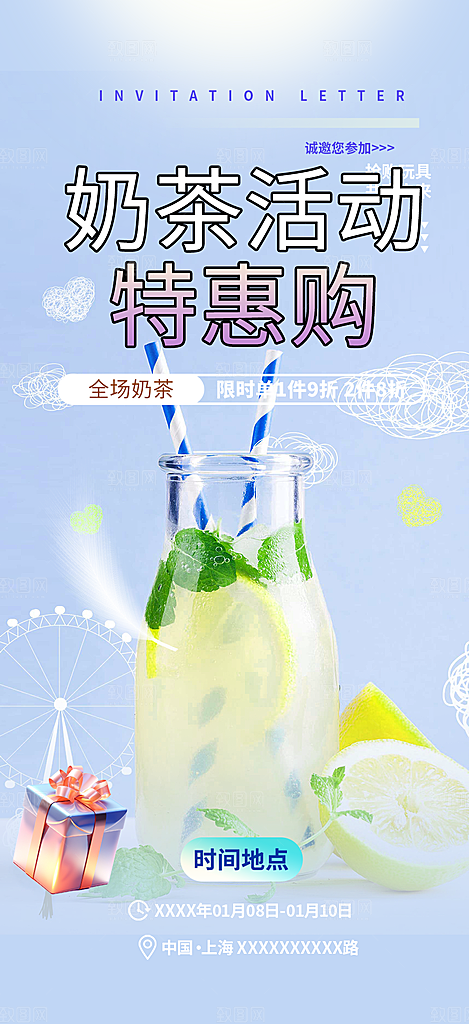奶茶饮料美食促销活动海报